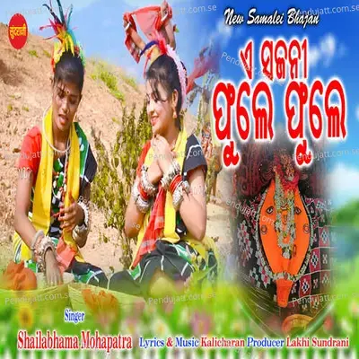 A Sajani Phule Phule - Shailabhama Mohapatra album cover 