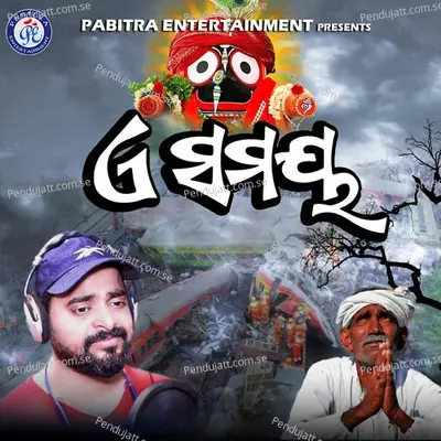 A Samay - Biswajit Acharya album cover 