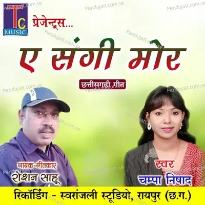 A Sangi Mor - Roshan Sahu album cover 