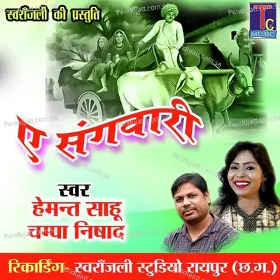 A Sangwari - Hemant Sahu album cover 