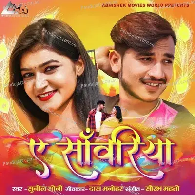 A Sanwariya - Sunil Soni