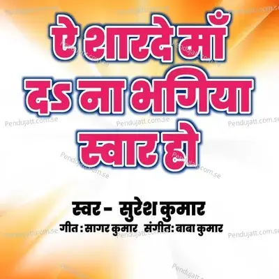 A Sharde Maa Da Na Bhagiya Swar Ho - Suresh Kumar album cover 