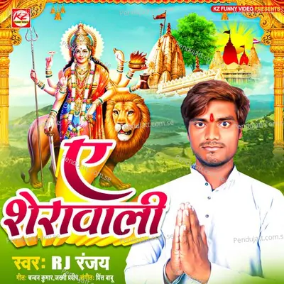 A Sherawali - R.J Ranjay album cover 