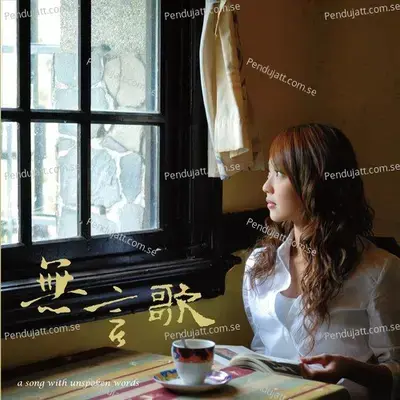 A Song With Unspoken Words - Various Artists cover album