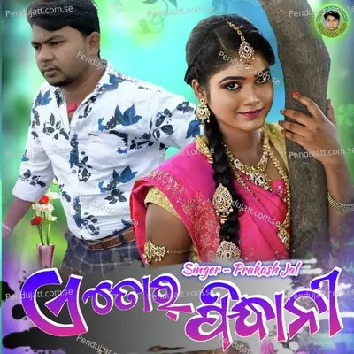 A Tor Pindhani - Prakash Jal album cover 