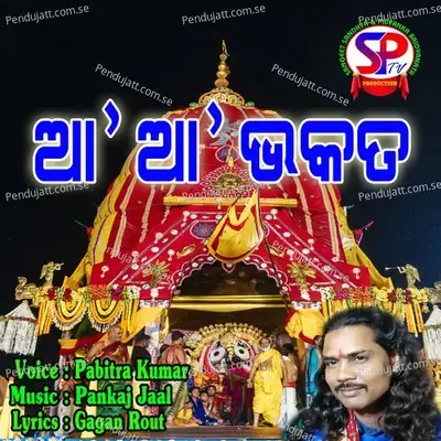 Aa Aa Bhakata - Pabitra Kumar album cover 