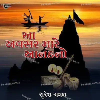 Aa Avsar Mare Anand No - Suresh Raval album cover 
