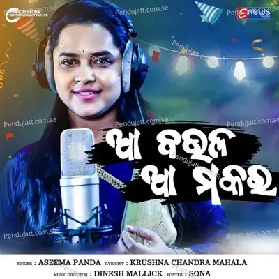 Aa Baula Aa Makara - Aseema Panda album cover 