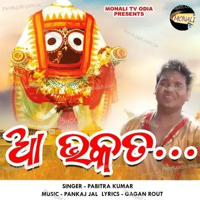 Aa Bhakata - Pabitra Kumar album cover 