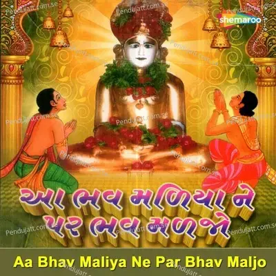 Aa Bhav Maliya Ne Par Bhav Maljo - Various Artists cover album