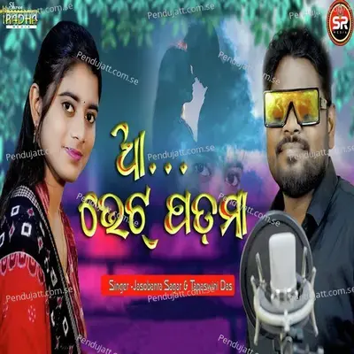 Aa Bhet Padma - Jasobant Sagar album cover 