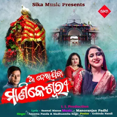 Aa Dekhijiba Manikeswari - Manoranjan Padhi