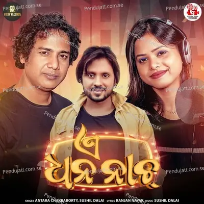 Aa Dhana Nach - Antara Chakraborty album cover 