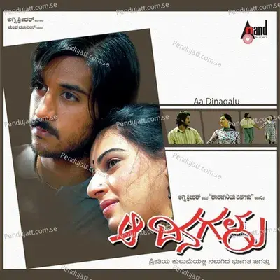 Aa Dinagalu - Ilaiyaraaja cover album