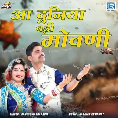 Aa Duniya Badi Movani - Rameshwarraj Ahir album cover 