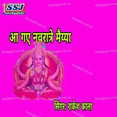 Aa Gae Navratre Maiyya - Rakesh Kala album cover 