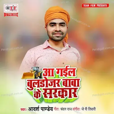Aa Gail Buldojar Baba Ke Sarkar - J.P Tiwari