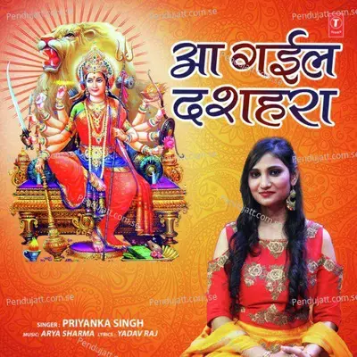 Aa Gail Dasehara - Priyanka Singh