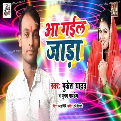 Aa Gail Jada - Mukesh Yadav album cover 