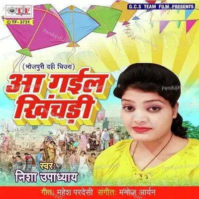 Chala A Didi Ganga Nahaye - Nisha Upadhyay album cover 