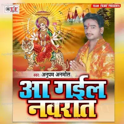 Suni A Balam Raua Jaai - Anupam Anmol album cover 