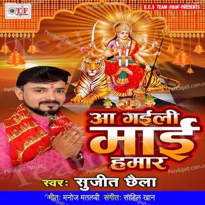 Maiya Ego Lalanwa Deida Na - Sujeet Chhaila album cover 