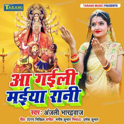 Aa Gaili Maiya Rani - Anjali Bhardwaj album cover 