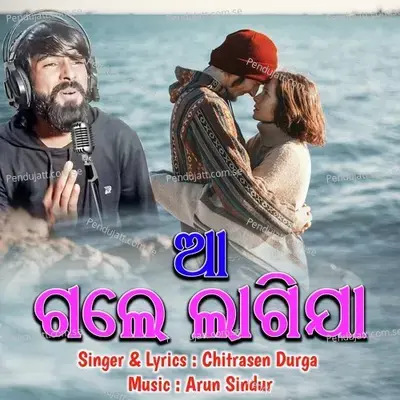 Aa Gale Lagija - Chitrasen Durga album cover 