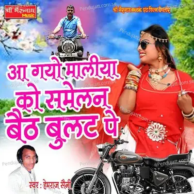 Aa Gayo Maliya Ko Samelan Baith Bulat Pe - Hemraj Saini album cover 