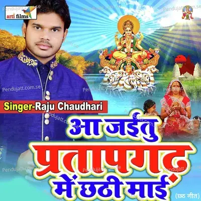 Mai Pratapgarh Aa Jaitu - Raju Chaudhari album cover 