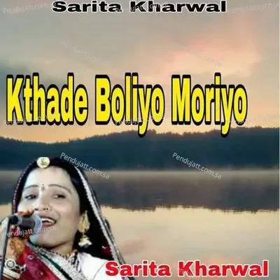 Aa Jaiyo Maiya Aa Jaiyo - Sarita Kharwal album cover 