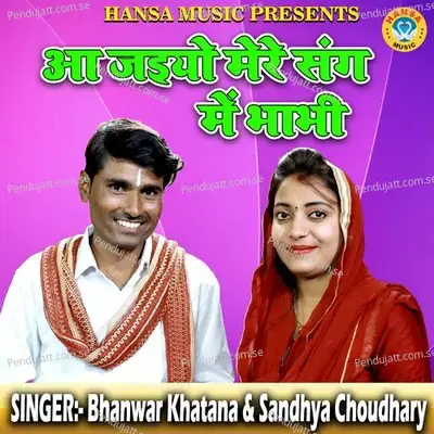 Aa Jaiyo Mere Sang Mein Bhabhi - Sandhya Choudhary album cover 