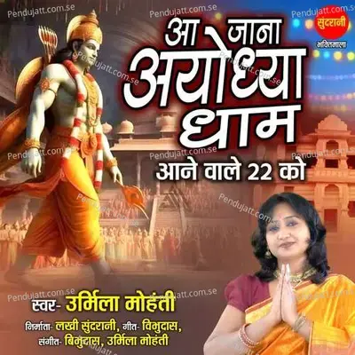 Aa Jana Ayodhya Dham Aane Wale 22 Ko - Urmila Mohanty album cover 