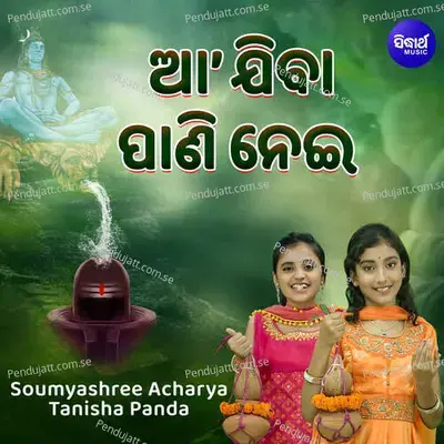 Aa Jiba Pani Nei - Soumyashree Acharya album cover 