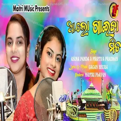 Aa Ka Ma Bai - Aseema Panda album cover 