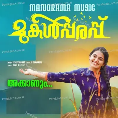 Aa Kaanum - Sunil Mathayi album cover 