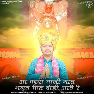 Aa Kabawali Mat Bhagat Hit Dodi Awe Re - Ramavtar Marwadi album cover 