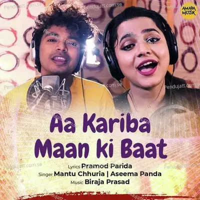 Aa Kariba Maan Ki Baat - Mantu Chhuria album cover