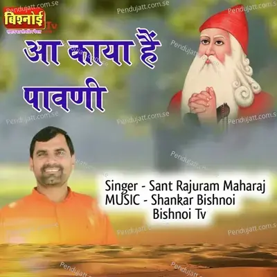 Aa Kaya Hai Pawani - Sant Rajuram Maharaj album cover 