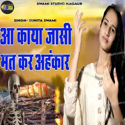 Aa Kaya Jasi Mat Kar Ahankar - Sunita Swami album cover 
