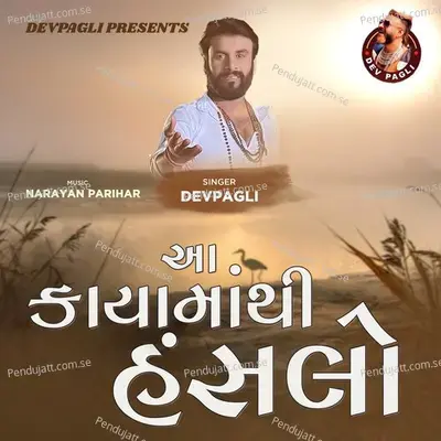 Aa Kaya Mathi Hanslo Re - Dev Pagli album cover 