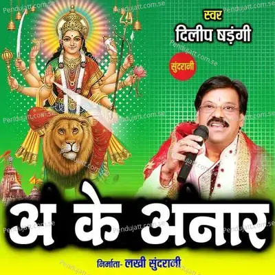 Aa Ke Anar - Dilip Shadangi album cover 