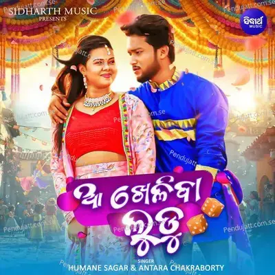 Aa Kheliba Ludu - Humane Sagar