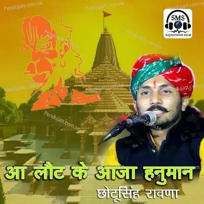 Aa Laut Ke Aaja Hanuman - Chotu Singh Rawna album cover 