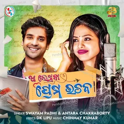 Aa Lekhiba Prema Rachana - Swayam Padhi album cover 