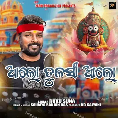 Aa Lo Tulasi Aa Lo - Ruku Suna