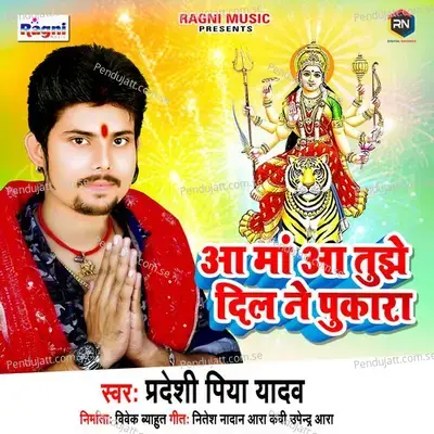 Aa Maa Aa Tujhe Dil Ne Pukara - Pradeshi Piya Yadav