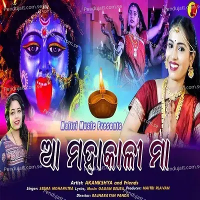 Aa Mahakali Maa - Seema Mohapatra album cover 