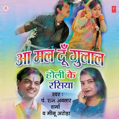 Bhang Peeke Bhayo Matwaro - Pandit Ram Avtar Sharma album cover 