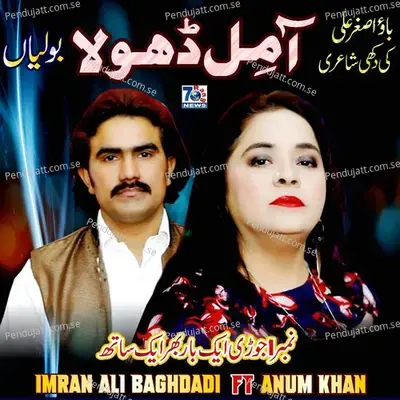 Aa Mil Dhola - Imran Ali Baghdadi & Anum Khan album cover 